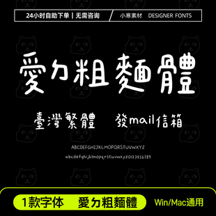 愛ㄉ粗麵體procreate/GoodNotes台湾手写字體可爱童趣繁体字体包