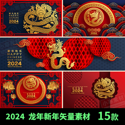 红色喜庆2024龙年新年春节剪纸风插画创意图形海报AI矢量设计素材