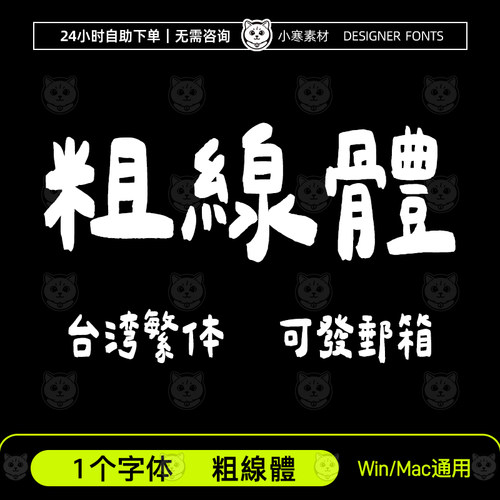 粗線體 港澳台湾繁体procreate/GoodNotes可爱手写臺灣繁體字体包