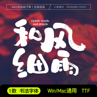 PS手写毛笔书法字体优雅和风体国潮可爱时尚卡通日式招牌标题素材