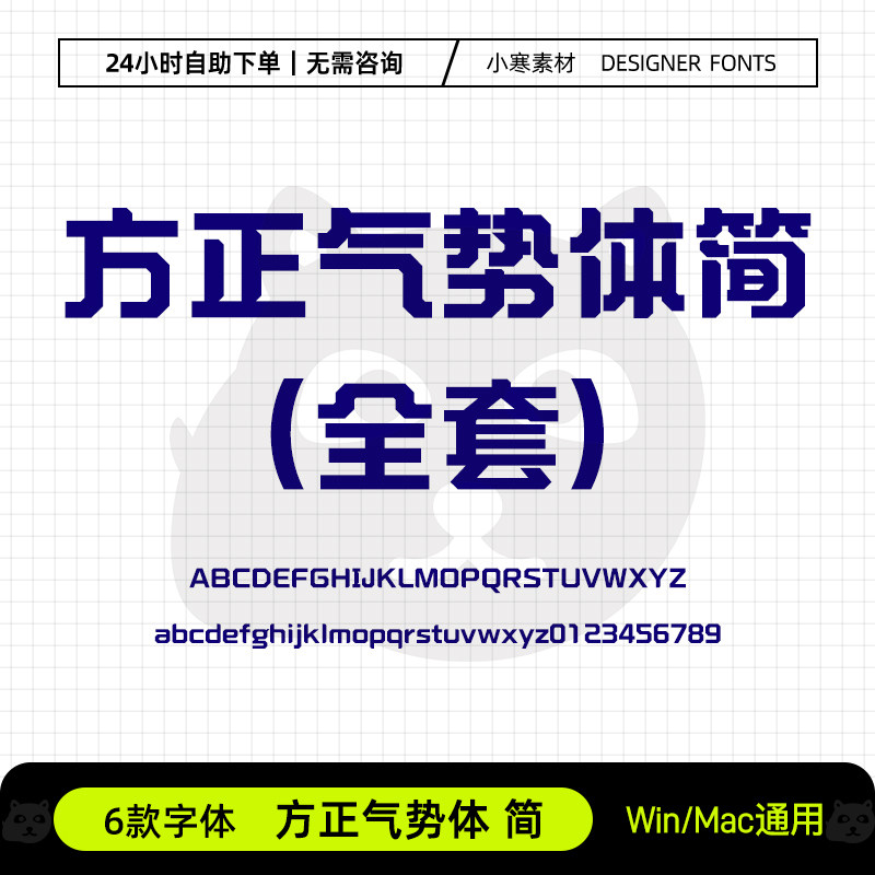 方正气势体简全套广告创意海报标题黑体Ps/Ai/Cdr设计素材字体库,商务/设计服务,设计素材/源文件,淘宝优惠券,粉丝福利购,淘宝优惠卷