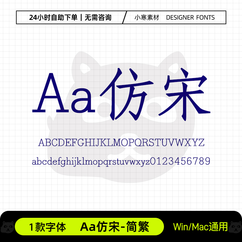 Aa仿宋简繁体古风书法广告创意logo办公字体Ps/Ai/Cdr设计素材库