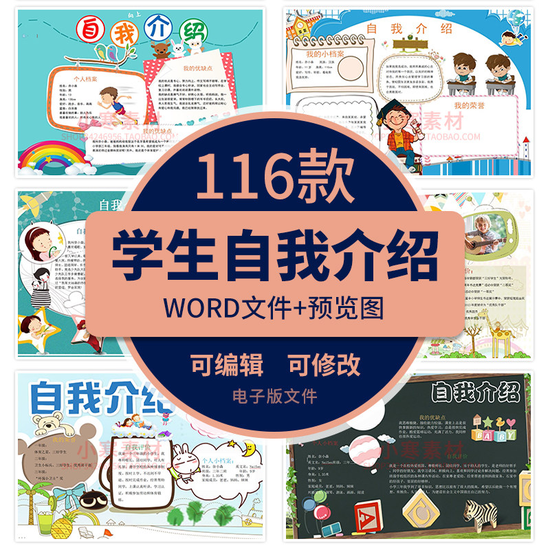 幼儿园小学生自我介绍word格式横竖模板a3a4入学小升初幼升小素材