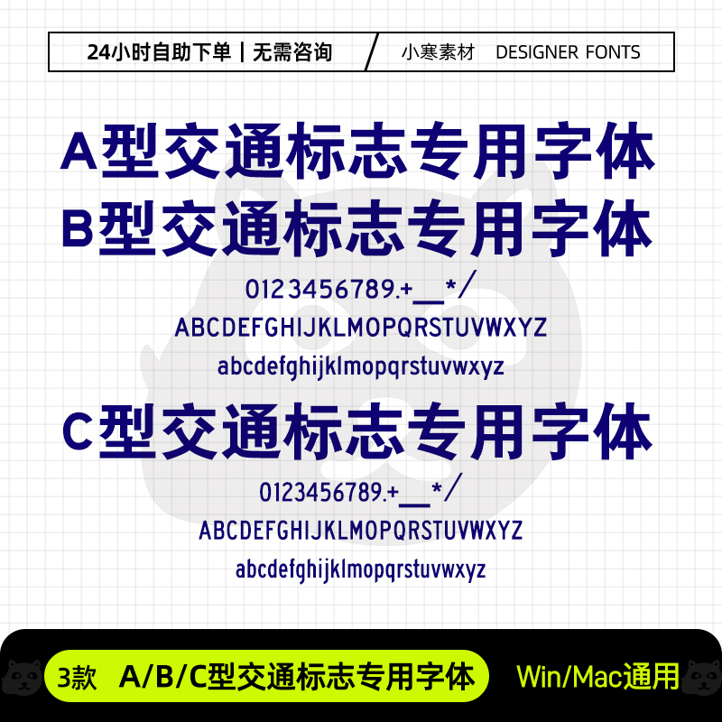 交通标志专用字体广告创意海报标题黑体Ps/Ai/Cdr设计素材字体库