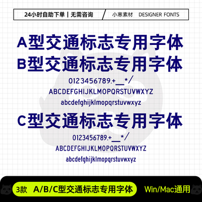 交通标志专用字体广告创意海报标题黑体Ps/Ai/Cdr设计素材字体库