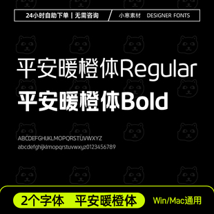 平安暖橙体Regular 创意海报标题字体Ps Cdr设计素材库 Bold2款