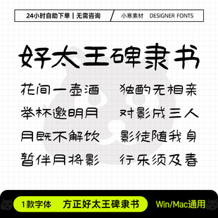 方正好太王碑隶书简体古风毛笔书法字体包Ps/Ai/Cdr设计素材字库
