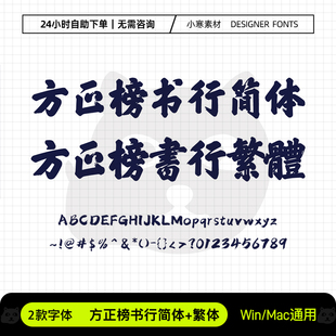 方正榜书行简繁体广告创意海报标题字体Ps/Ai/Cdr设计包装素材库