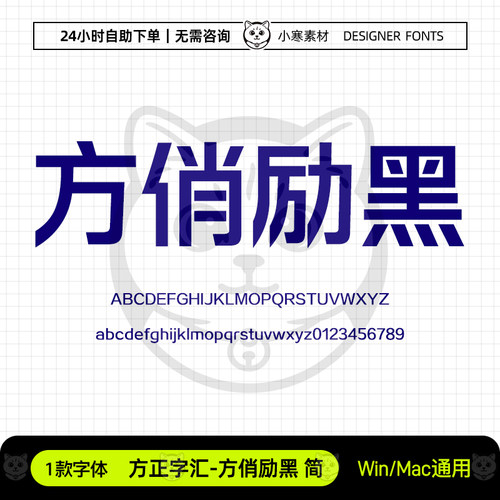 方正字汇方俏励黑简约硬朗科技感时尚力量标题字体Ps/Ai设计素材