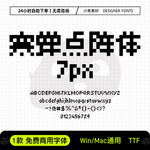 寒蝉点阵体7px可商用科技感像素马赛克点阵字体Ps/Ai设计师字体包