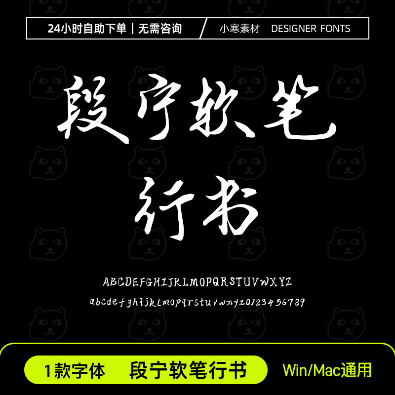 段宁软笔行书古风书法中文手写字体安装包Ps/Ai/Cdr设计素材字库,商务/设计服务,设计素材/源文件,淘宝优惠券,粉丝福利购,淘宝优惠卷