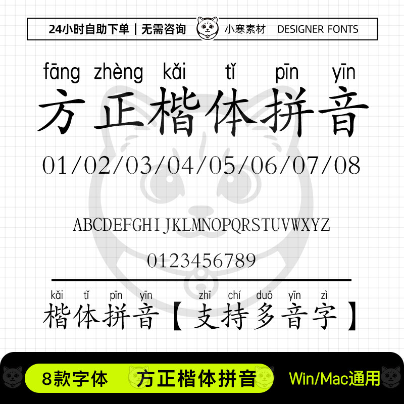 方正楷体拼音字库支持多音字拼音字体包word/wps/ppt办公常用字体
