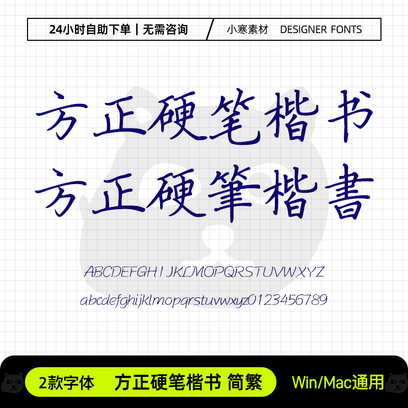 方正硬笔楷书简繁体古风书法笔记手写楷体Ps/Ai/Cdr设计素材字库
