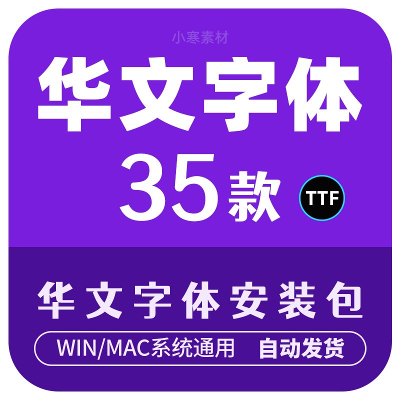 华文字体包库行楷隶书彩云宋体细黑中宋仿宋琥珀新魏PS设计办公 商务/设计服务 设计素材/源文件 原图主图