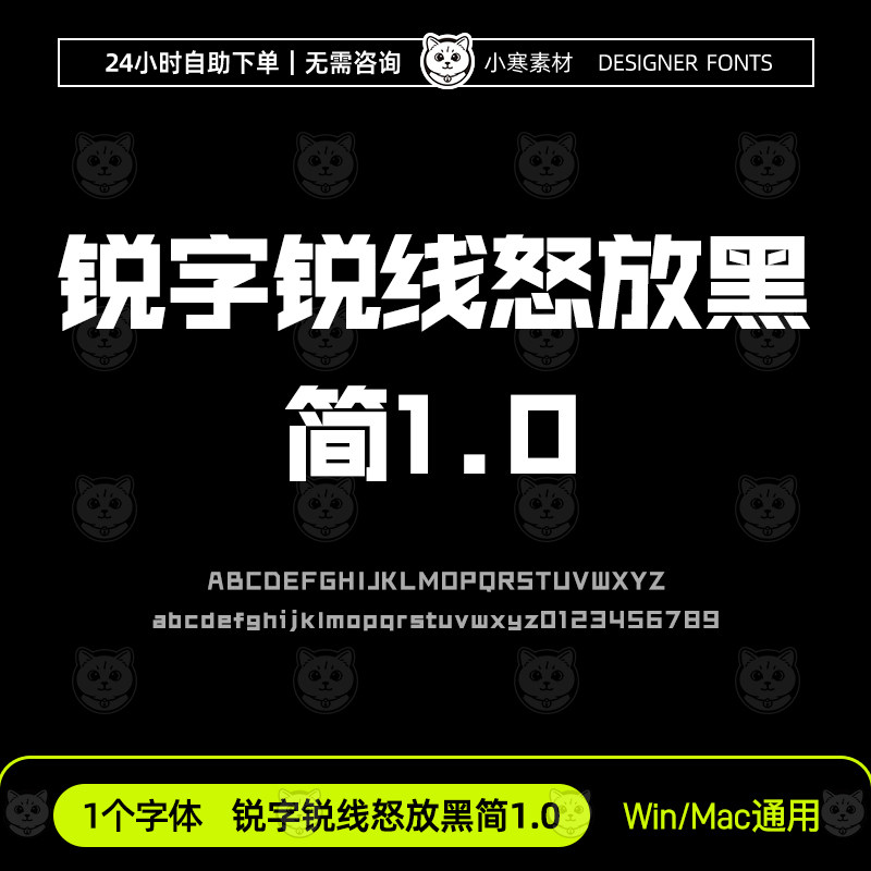 锐字锐线怒放黑简1.0 创意科技感海报标题Ps/Ai/Cdr设计素材字体