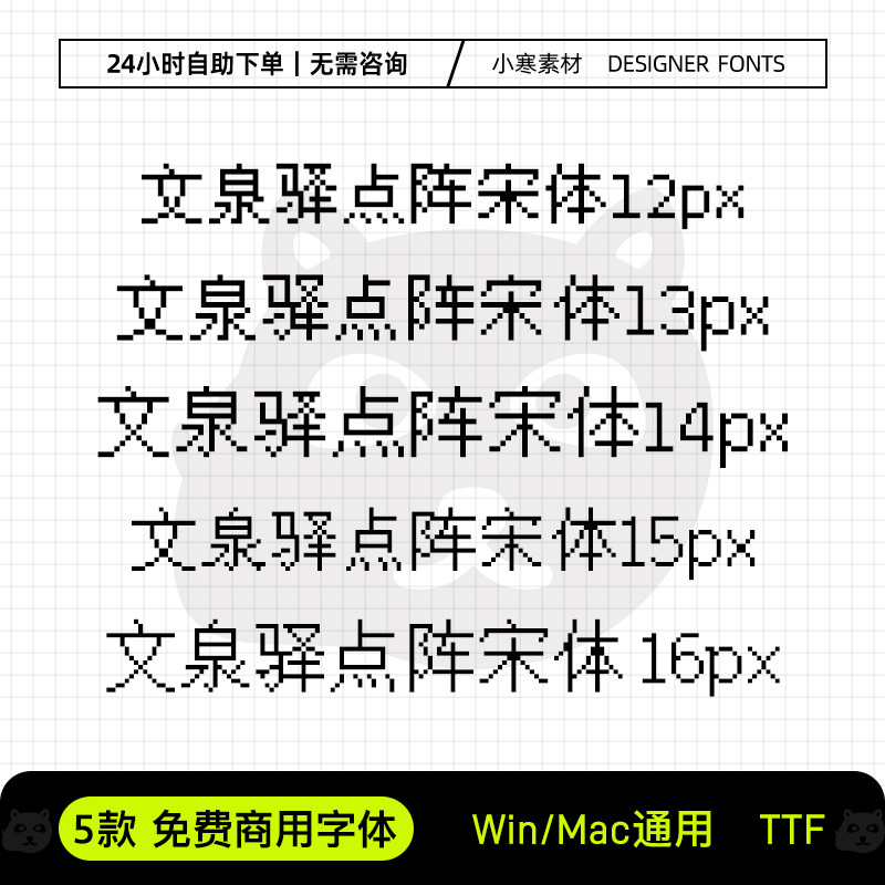 文泉驿点阵宋体免费可商用科技创意像素体Ps/Ai/Pr/PPT设计师素材
