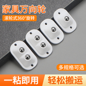 免打孔滑轮底座万向轮轮子可粘贴式 滚珠脚轮家具移动神器静音滚轮
