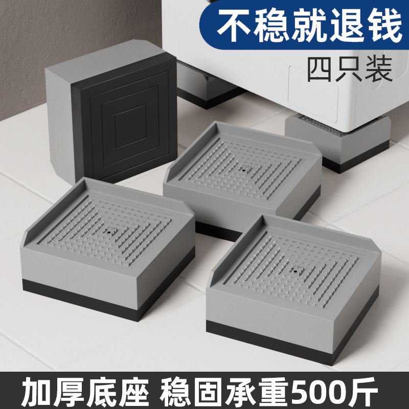 洗衣机垫高脚垫床脚增高神器沙发茶几防滑垫脚桌子床腿家具底座方