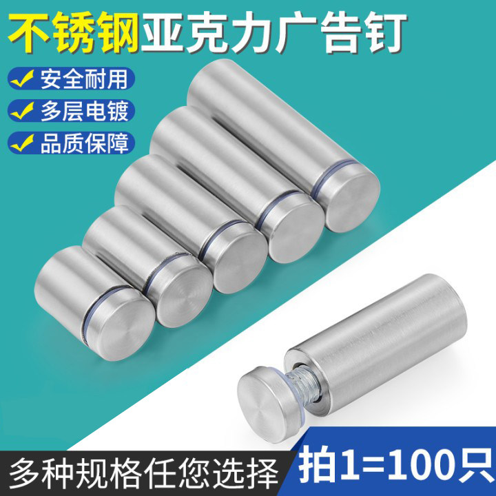 不锈钢不锈钢广告螺丝亚克力