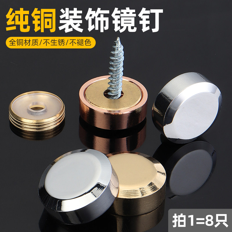 玻璃装饰镜钉广告钉铜镜螺丝盖图片