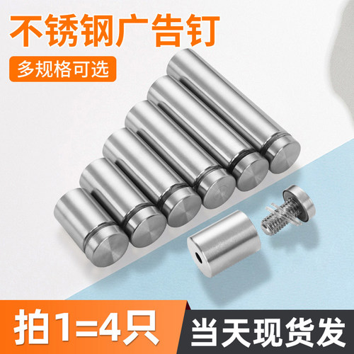 广告钉不锈钢装饰钉玻璃镜钉盖帽