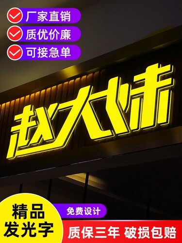 广告牌发光字不锈钢满就送定时器