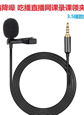 【精致插针】手机拍视频录音网课录播直播有线领夹麦克风高清降噪