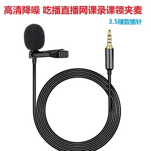 手机拍视频录音网课录播直播有线领夹麦克风高清降噪 精致插针