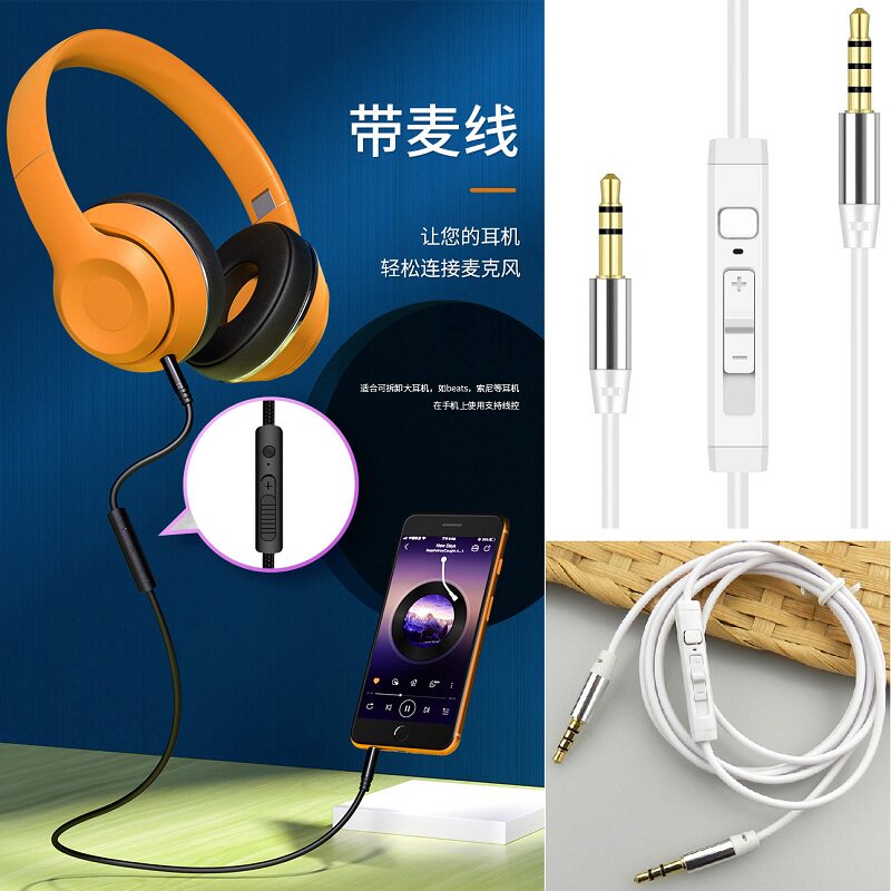头戴式蓝牙耳机有线带麦通话线控连接线3.5公对公手机连音响音频