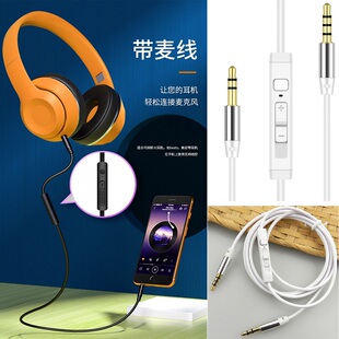 头戴式蓝牙耳机有线带麦通话线控连接线3.5公对公手机连音响音频