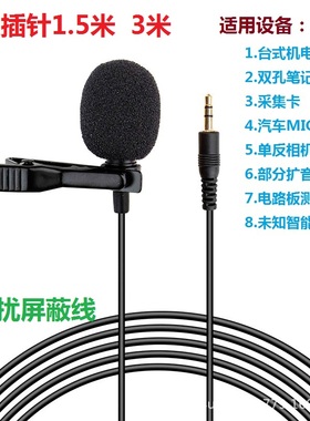 定制三极领夹麦克风3.5采集卡车载MIC智能设备相机电脑声卡直播麦