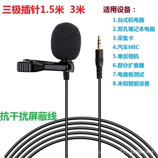 定制三极领夹麦克风3.5采集卡车载MIC智能设备相机电脑声卡直播麦