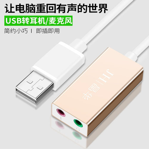 单孔笔记本连话筒耳机音响PS4