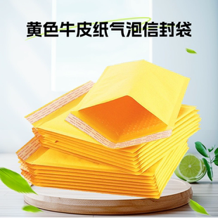 黄色牛皮纸气泡信封袋防潮防震手机壳泡膜小号自封包装泡沫快递袋