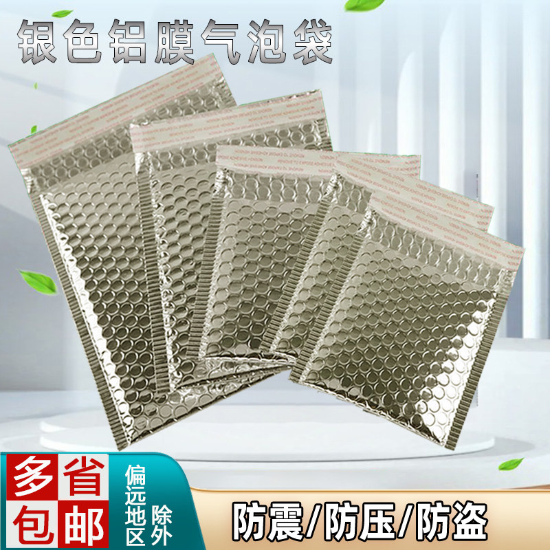 铝膜气泡袋防震防水快递袋银色气泡信封袋服装饰品自粘包装气泡袋