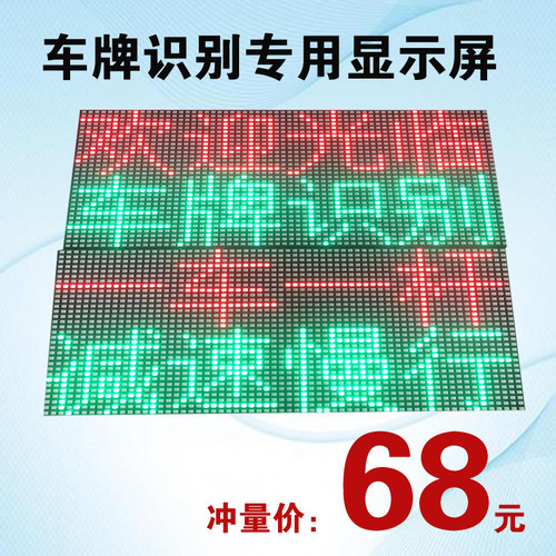 车牌识别显示屏一体机户外屏幕小区地库停车场LED屏收费道闸系统 - 封面