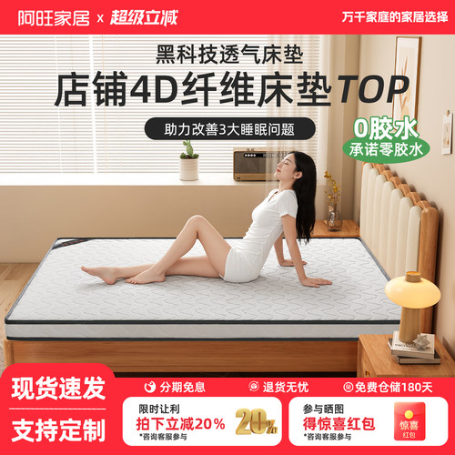 4D空气纤维薄款透气防潮床垫