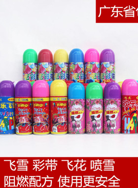 结婚手持喷彩带 节日庆典阻燃防火喷彩条 圣诞大瓶飞雪 喷雪 飞花