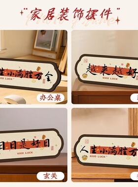 中式复古文字装饰摆件励志字画摆件横款家居桌面鞋柜多场景装饰品