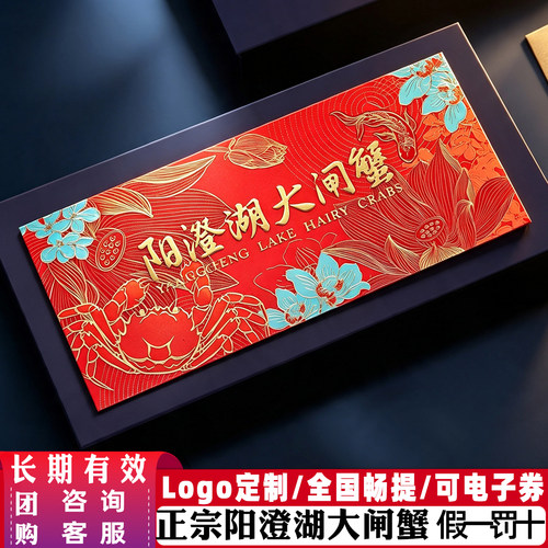 阳澄湖大闸蟹礼券蟹票3988型10只