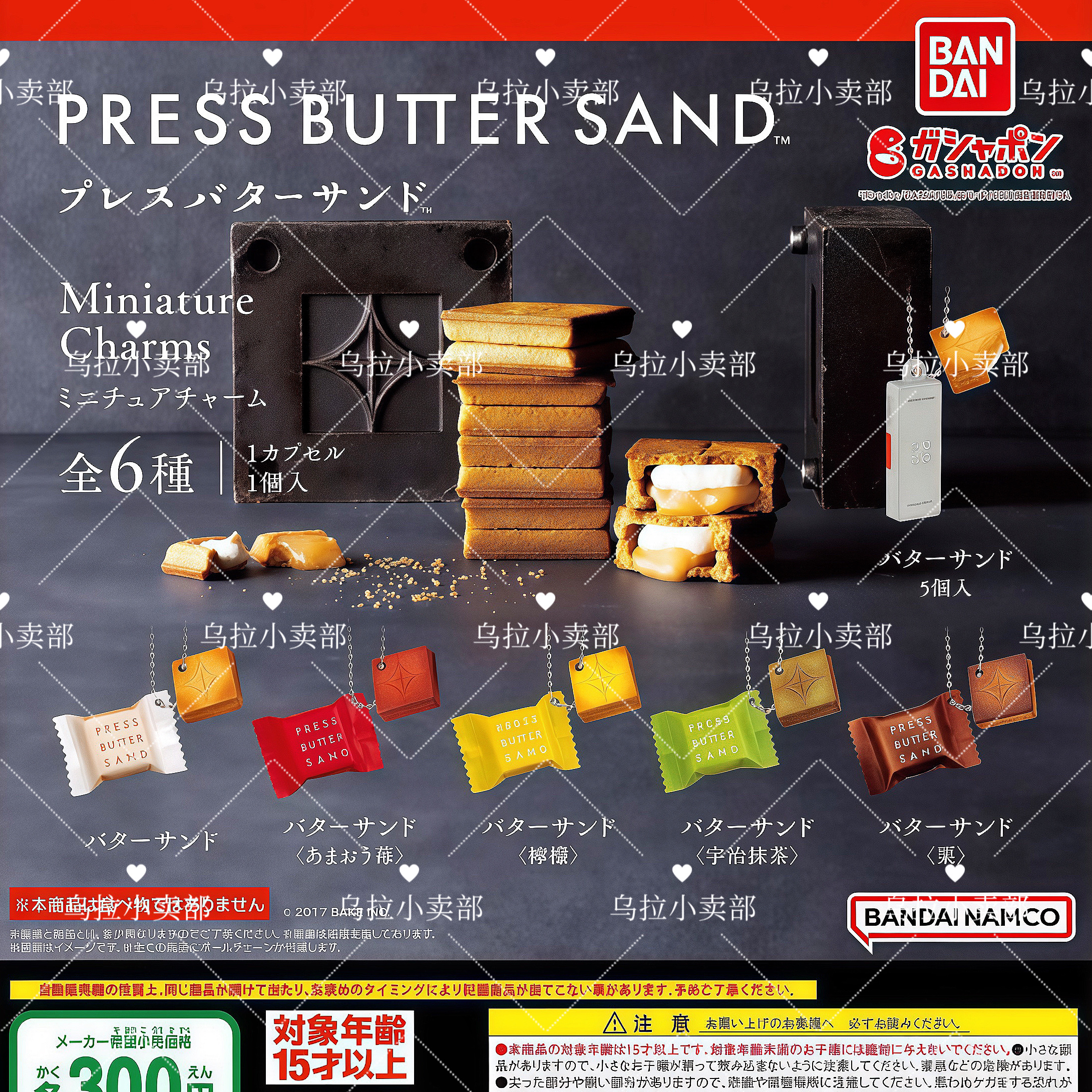【乌拉2店】日本万代 Press Butter Sand 焦糖黄油夹心饼干小挂件