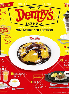 【乌拉2店】Kenelephant啃大象 日本食玩 扭蛋 Denny's丹尼斯餐厅
