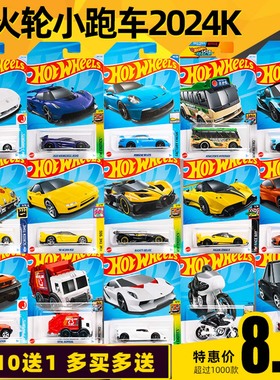 24K风火轮火辣小跑车迈凯伦奥迪赛车合金汽车儿童22L玩具24L