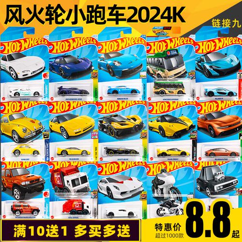 正版迈凯伦风火轮合金