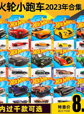 2023L风火轮小跑车合金小车模男孩玩具车宝马柯尼塞格23J