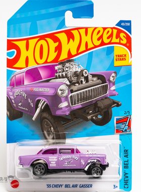 2022F-43号 '55 雪佛兰BEL AIR GASSER 紫色风火轮小跑车hotwheel