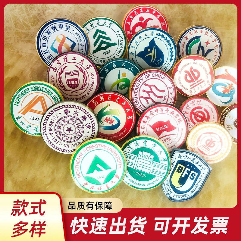 定制金属徽章定做纪念胸章校徽图片