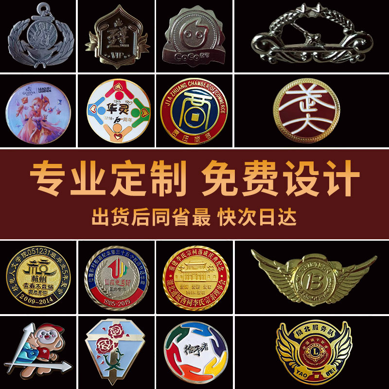 金属徽章定做校徽定制勋章纪念胸章司徽班徽学生logo别针制作