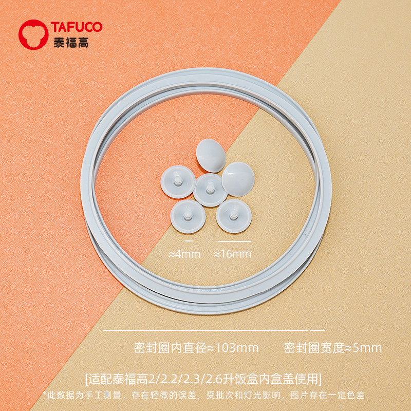泰福高配件保温饭盒密封圈内盒盖子透气阀内盖防漏硅胶圈提手提环