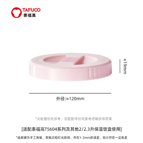 泰福高原装配件保温饭盒碗盖食品级内容器盖子密封防漏保鲜盖
